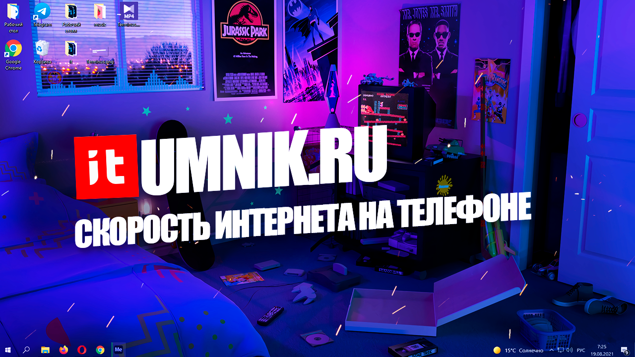 Как проверить скорость веба на телефоне