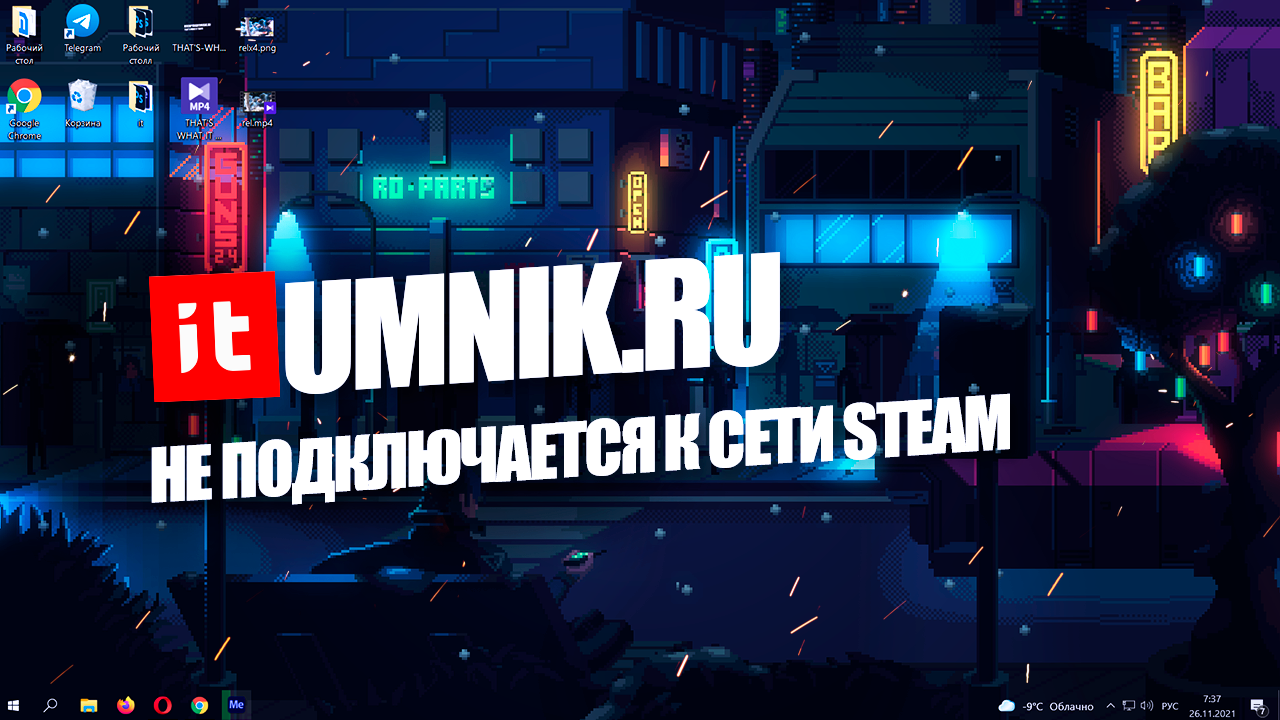 Что делать, если не удалось подключиться к сети Steam