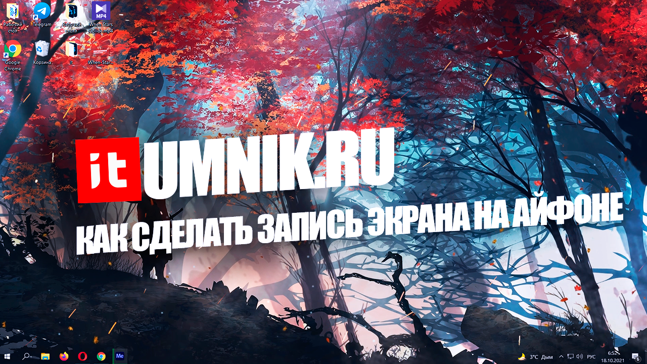 Как сделать запись экрана на Айфоне со звуком